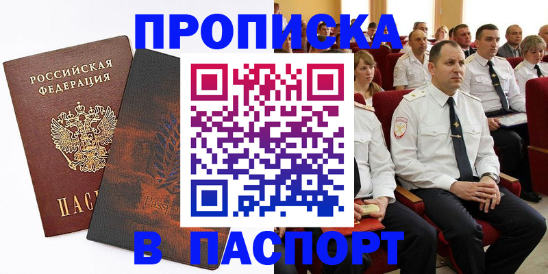 временная регистрация недорого в Георгиевске