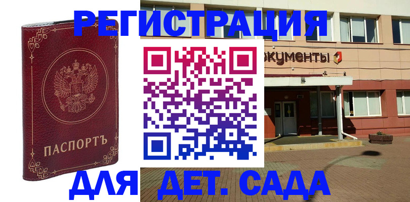 купить прописку в Георгиевске